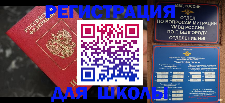 временная прописка в Хилке