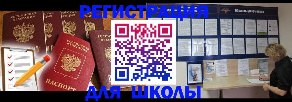 временная прописка в Хилке