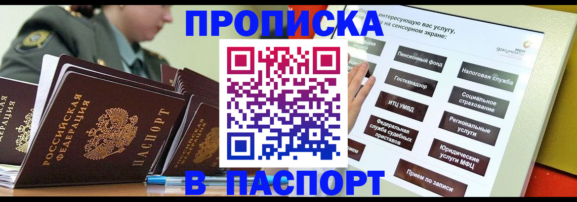 прописка регистрация в Хилке
