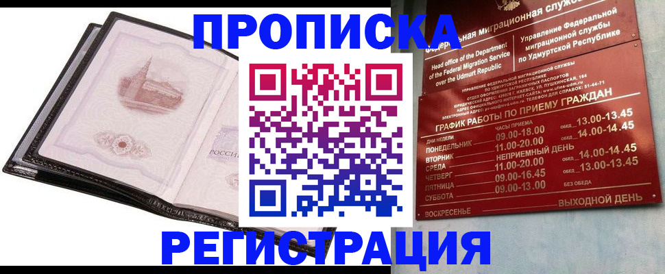 прописка 2025 в Хилке