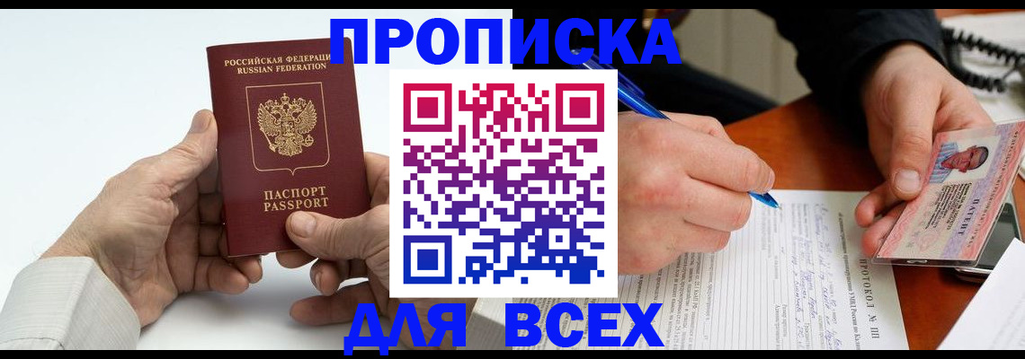 временная регистрация купить в Хилке