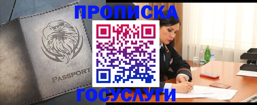 временная регистрация недорого в Хилке