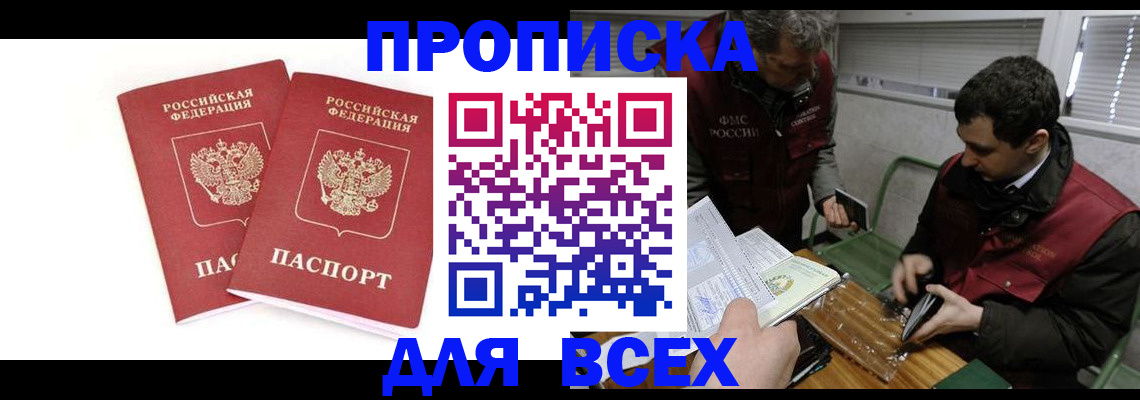 временная регистрация для всех в Хилке